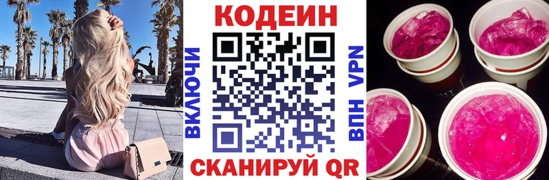 Кодеин напиток Lean (лин)  где купить наркоту  Вышний Волочёк 